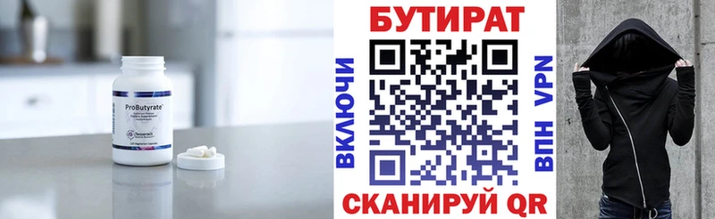 Бутират буратино  Котовск 