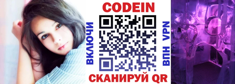 Кодеин напиток Lean (лин) Котовск